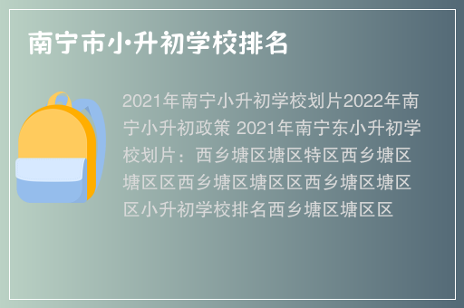 柳州2023小升初报名条件